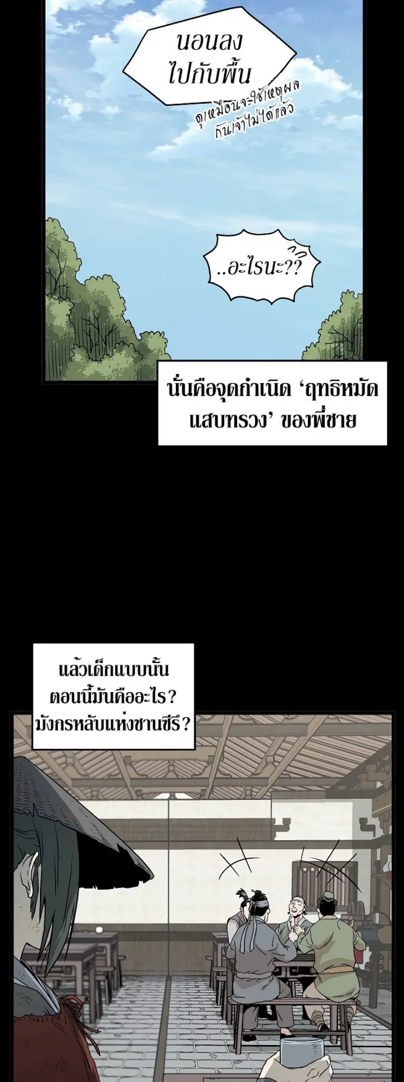 Murim Login ตอนที่ 60 หน้า 29