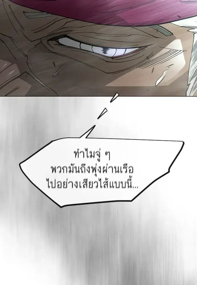 Superhuman Era ตอนที่ 240 หน้า 199