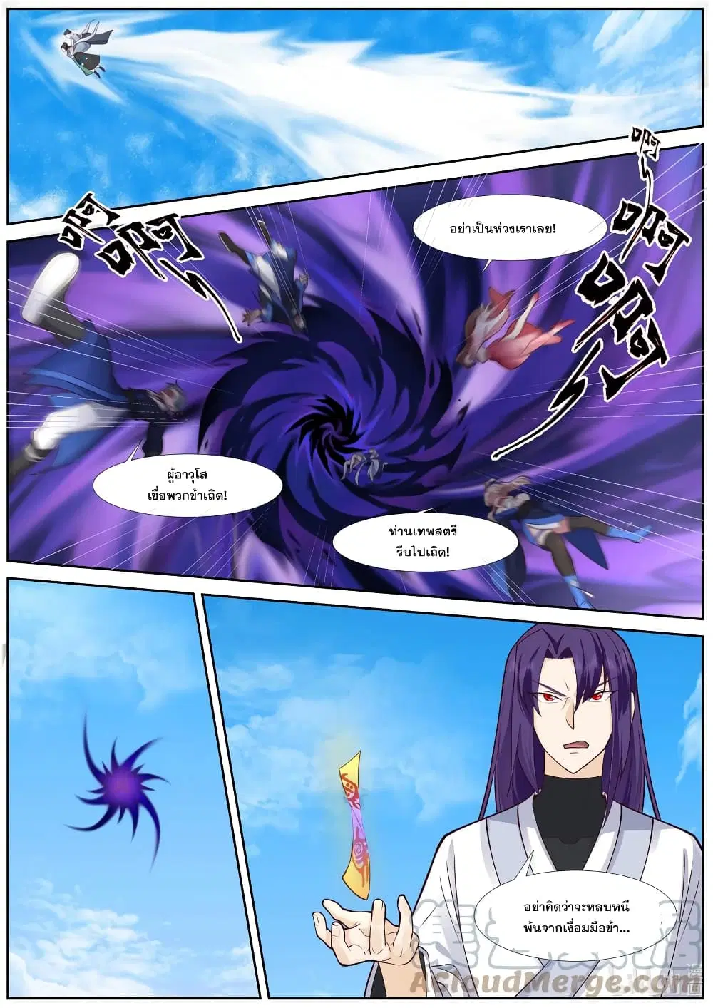 Martial God Asura ตอนที่ 585 หน้า 10