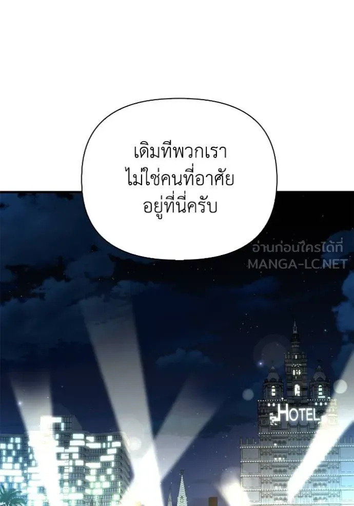 Superhuman Battlefield เกมของยอดมนุษย์ ตอนที่ 122 หน้า 75