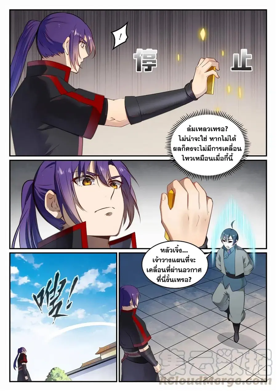 Bailian Chengshen ตอนที่ 684 หน้า 7