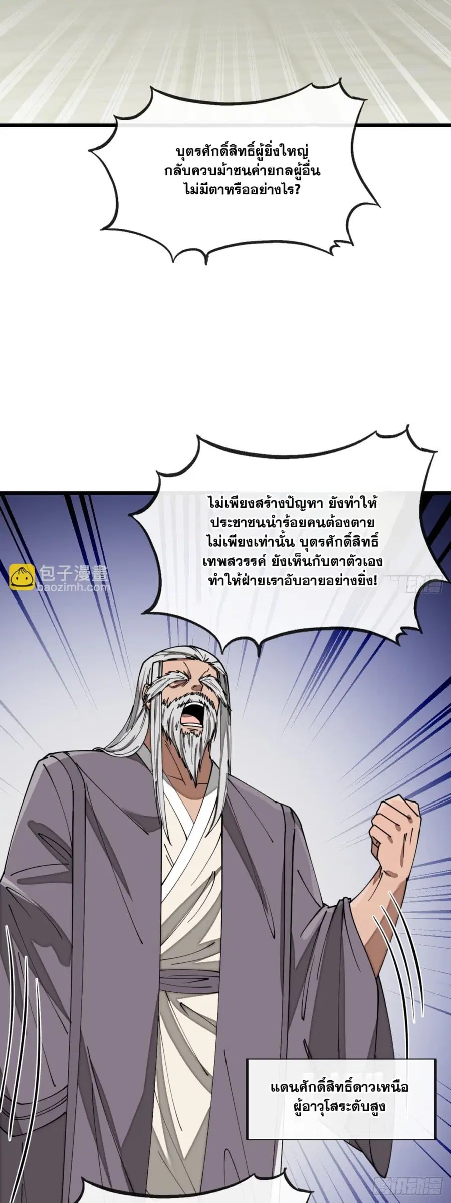 I’m Really Not the Son of Luck ตอนที่ 141 หน้า 18