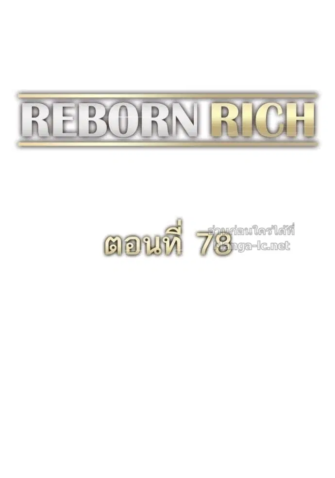 Reborn Rich ตอนที่ 78 หน้า 61
