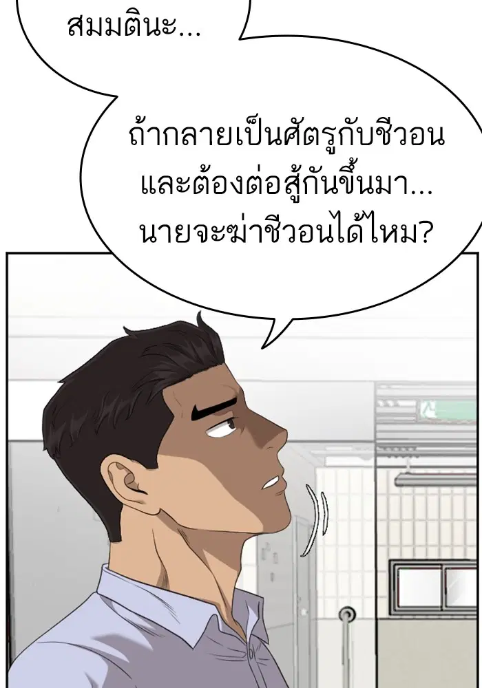 Bad Guy ตอนที่ 127 หน้า 35
