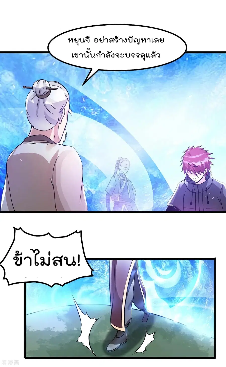 Immortal King of City ตอนที่ 121 หน้า 32