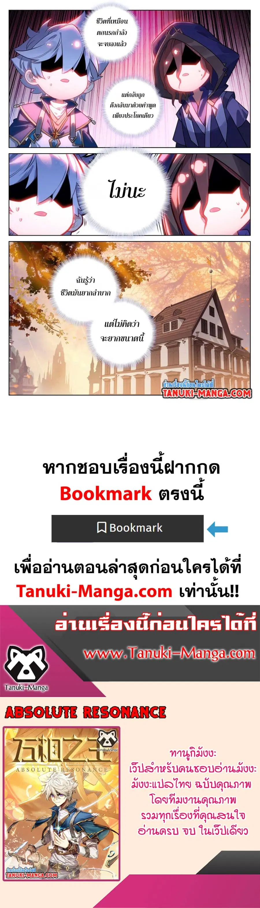 Absolute Resonance ตอนที่ 88 หน้า 15