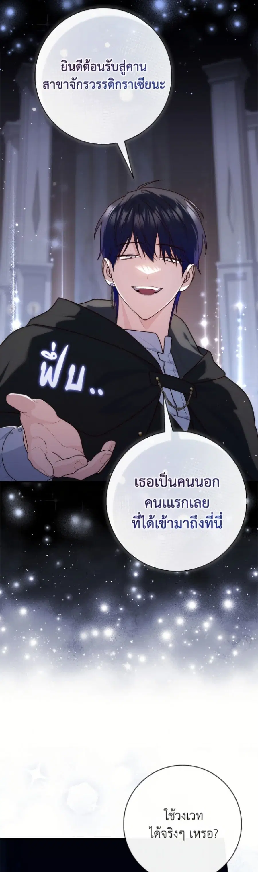 Fortune-Telling Lady ตอนที่ 122 หน้า 18
