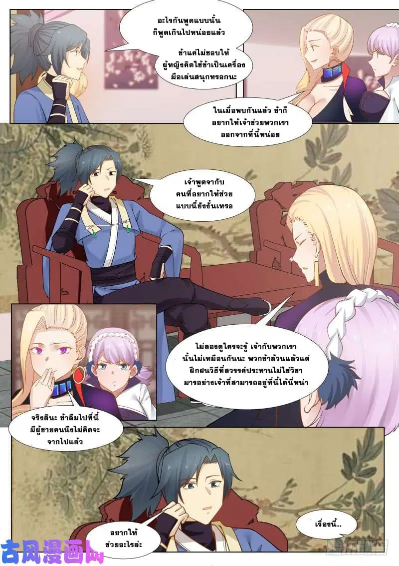 Martial Peak ตอนที่ 261 หน้า 9