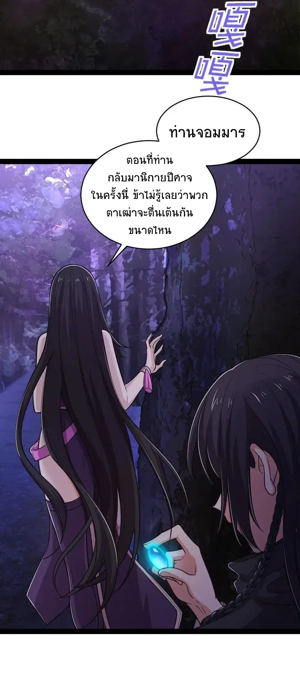The Martial Emperor’s Life After Seclusion ตอนที่ 53 หน้า 18