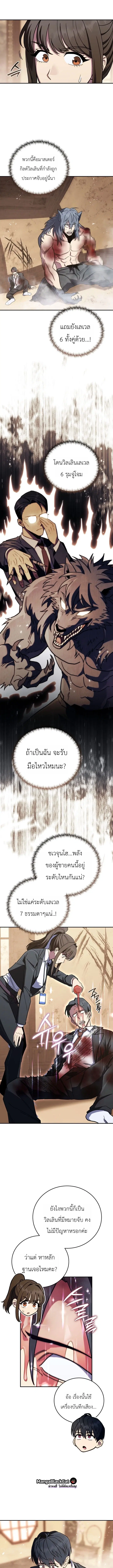 The Crazy Villain Regains His Sanity – วายร้ายผู้เสียสติกลับมามีสติสัมปชัญญะอีกครั้ง ตอนที่ 7 หน้า 13