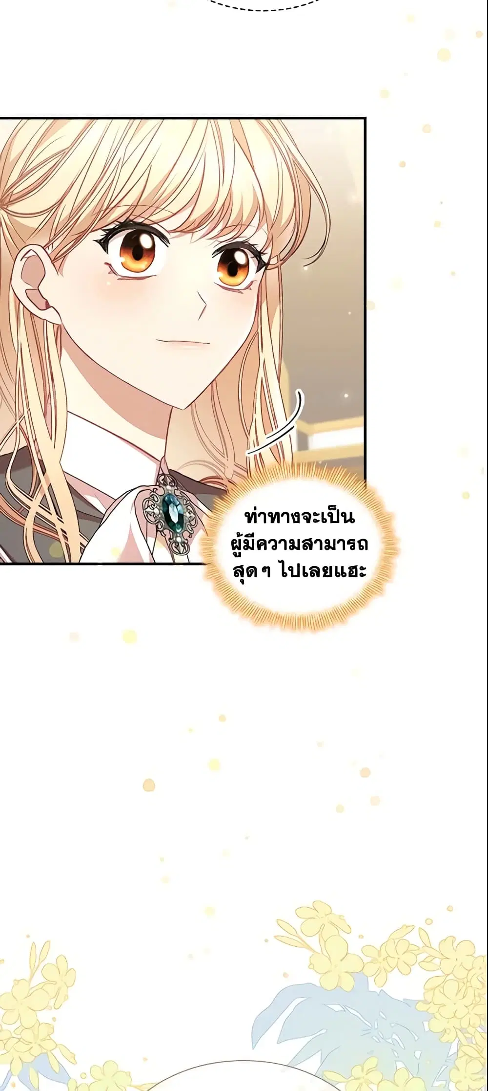 The Beloved Little Princess ตอนที่ 139 หน้า 27