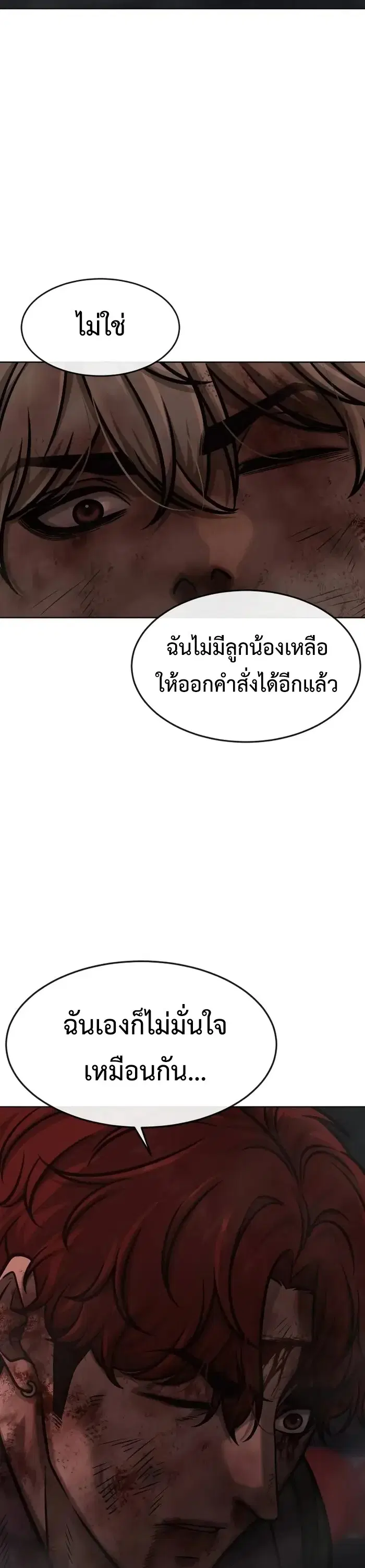 Quest Supremacy ตอนที่ 133 หน้า 11