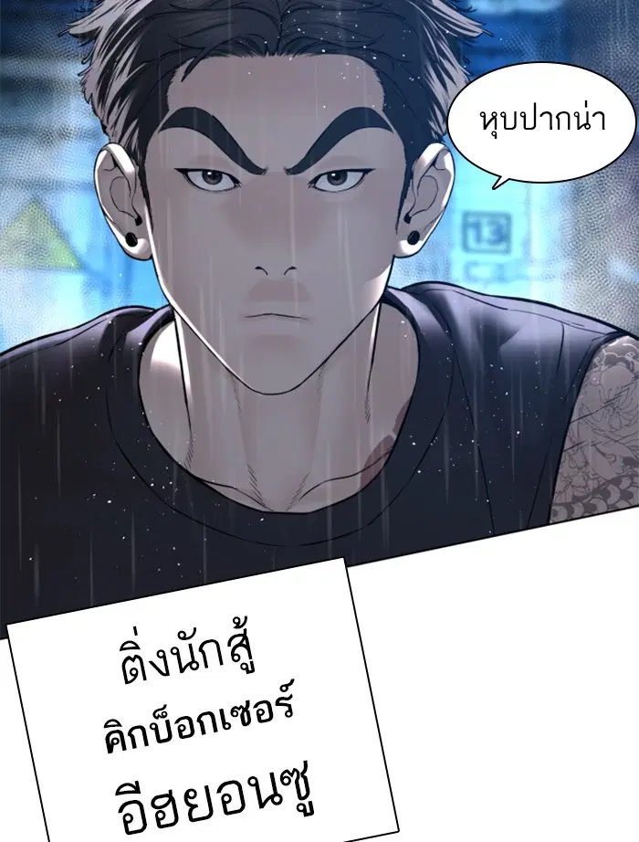 How to Fight ตอนที่ 123 หน้า 163
