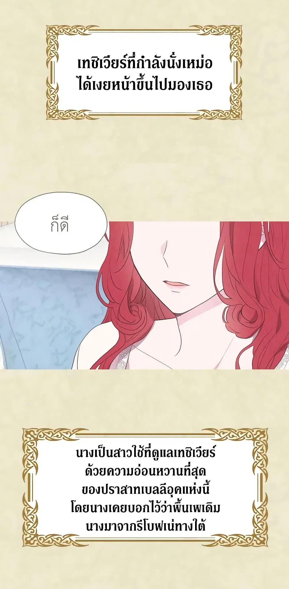 Seduce the Villain’s Father ตอนที่ 13 หน้า 5