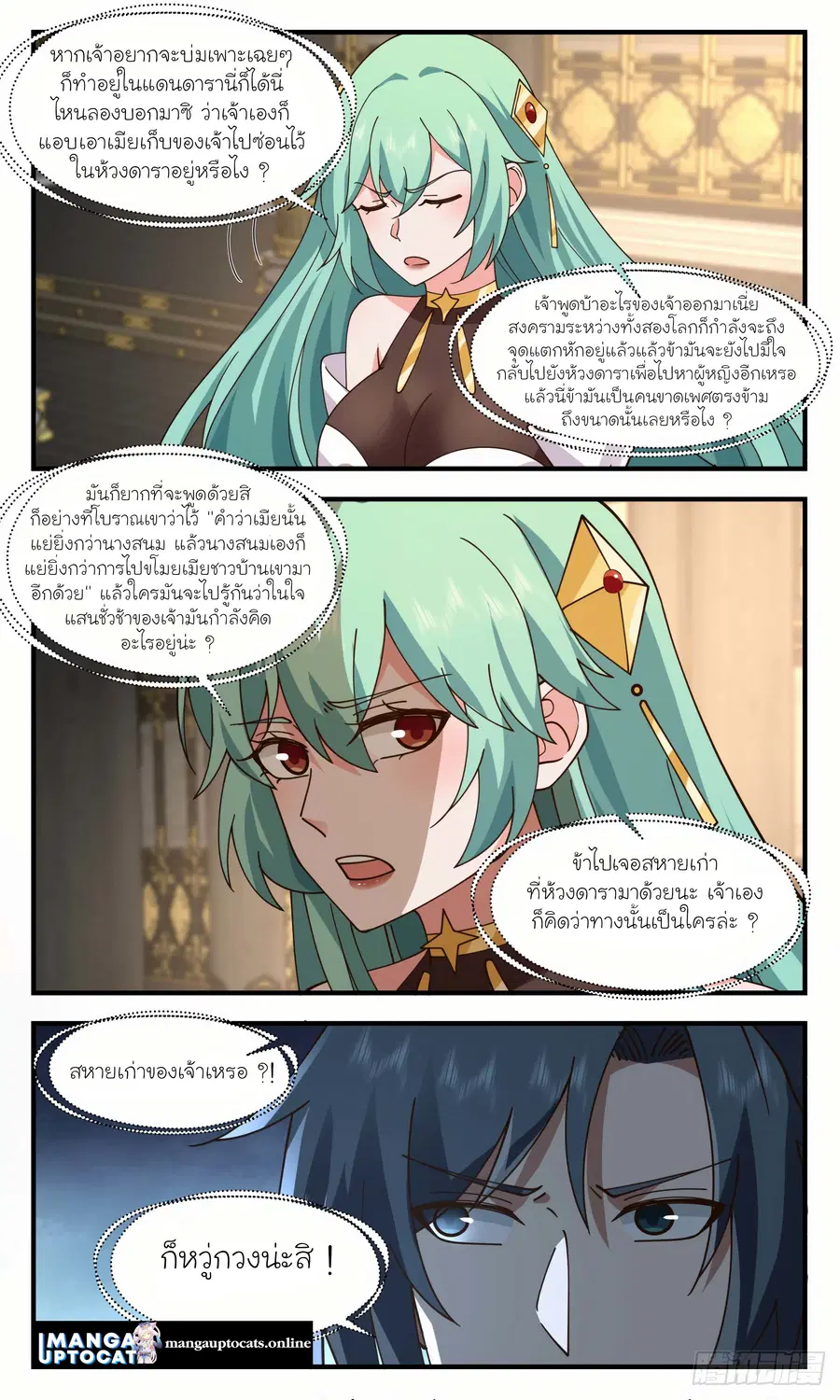 Martial Peak ตอนที่ 2499 หน้า 5