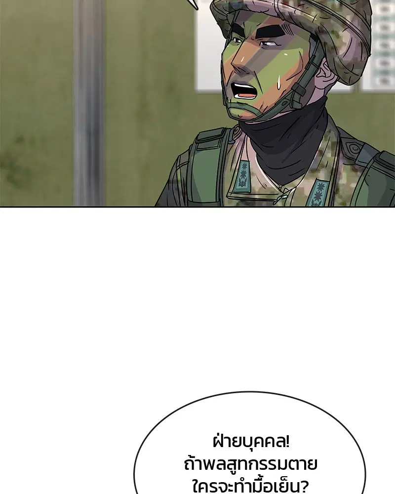 Kitchen Soldier ตอนที่ 70 หน้า 82