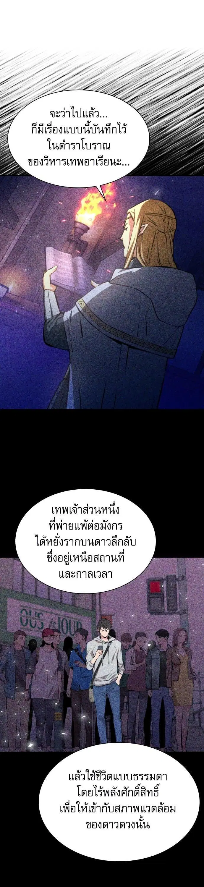 Seoul Station Druid ตอนที่ 168 หน้า 29