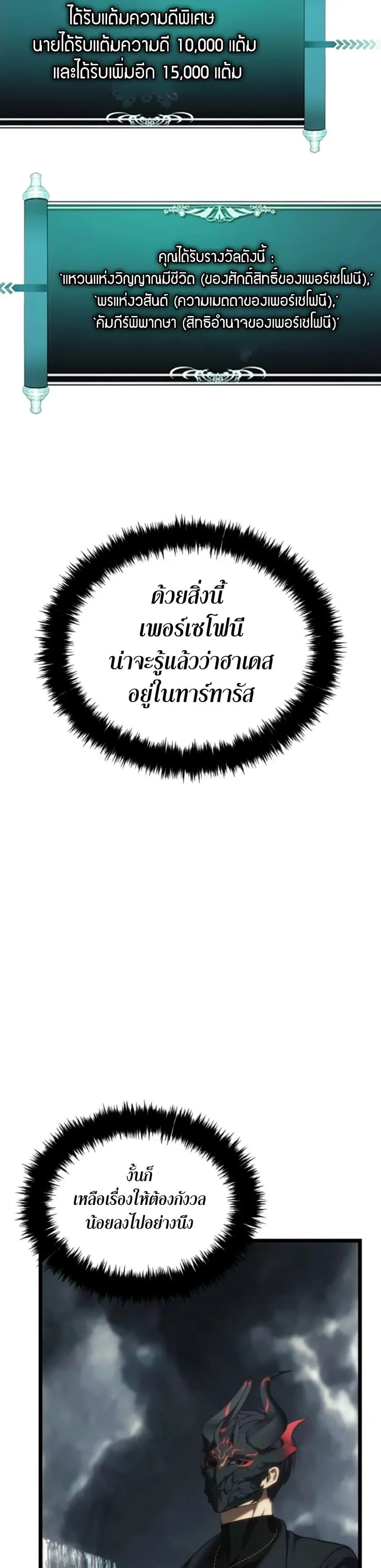 Second Life Ranker ตอนที่ 209 หน้า 48