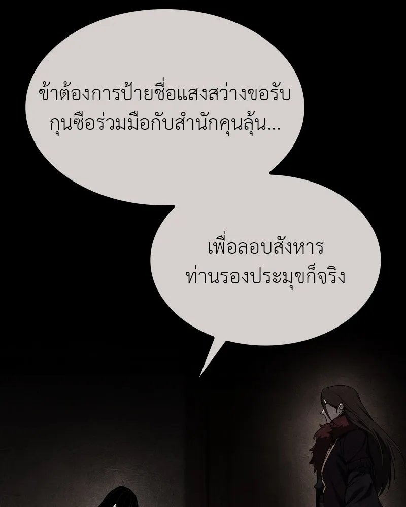 I Reincarnated As The Crazed Heir เกิดอีกทีเป็นว่าที่ประมุขลัทธิมาร ตอนที่ 106 หน้า 196