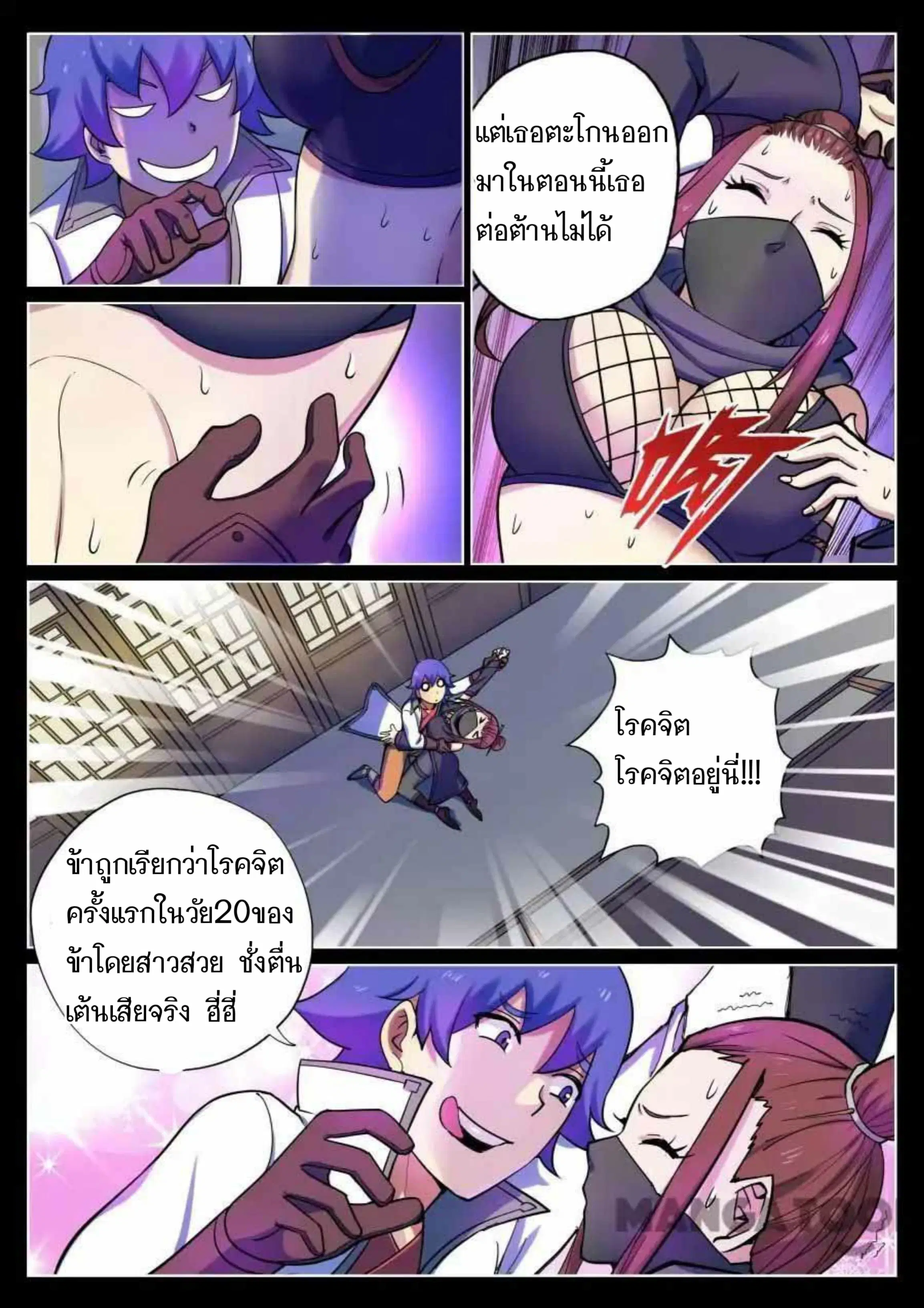 My Great Sword ตอนที่ 56 หน้า 9