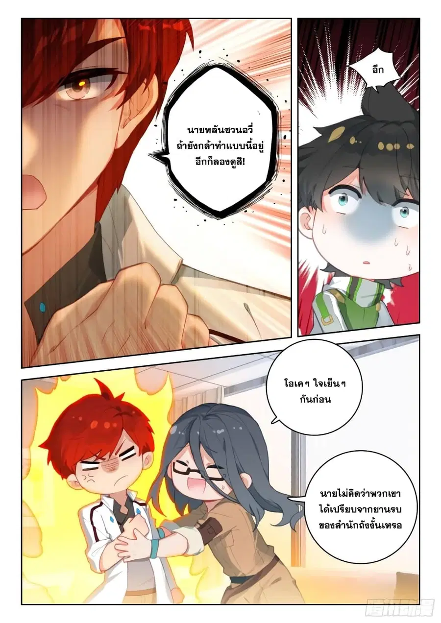 Douluo Dalu IV ตอนที่ 311 หน้า 14