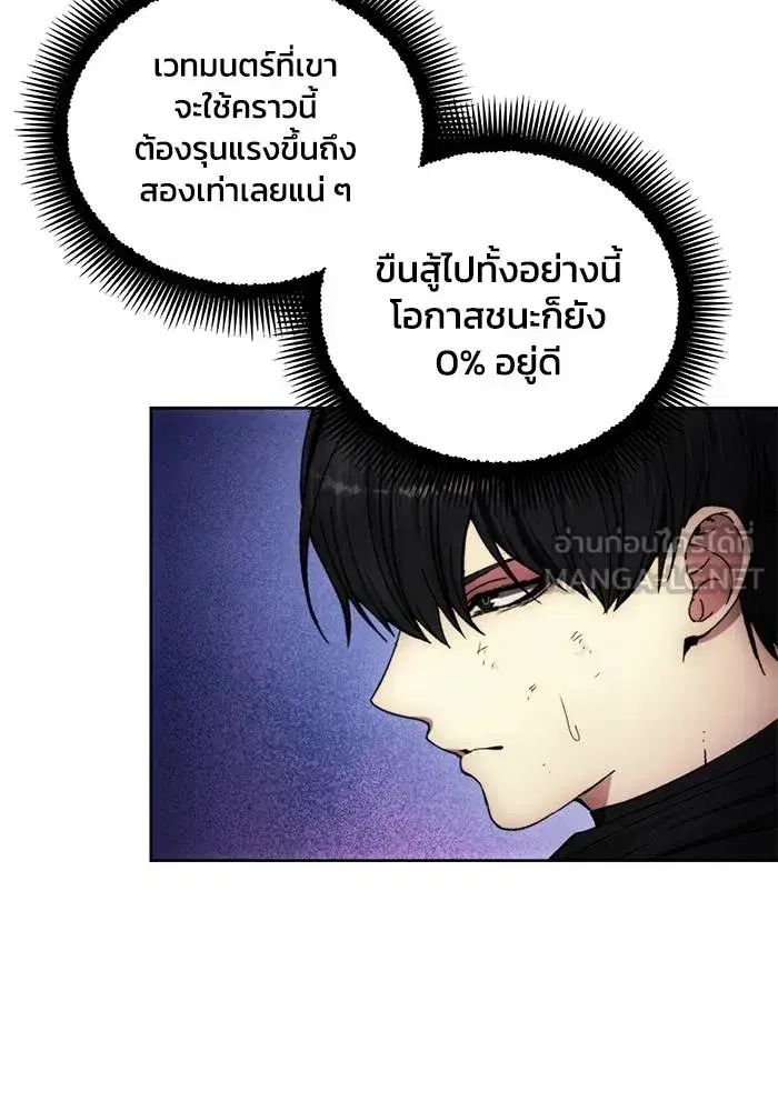 How to Live as a Villain ตอนที่ 111 หน้า 84