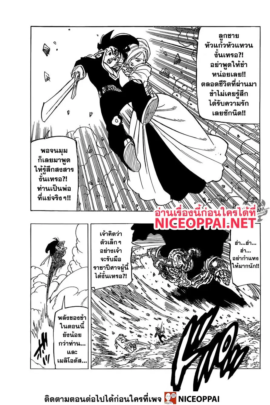 Nanatsu no Taizai ตอนที่ 329 หน้า 8