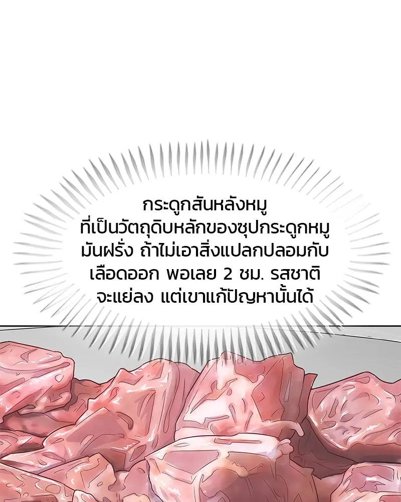 Kitchen Soldier ตอนที่ 113 หน้า 91