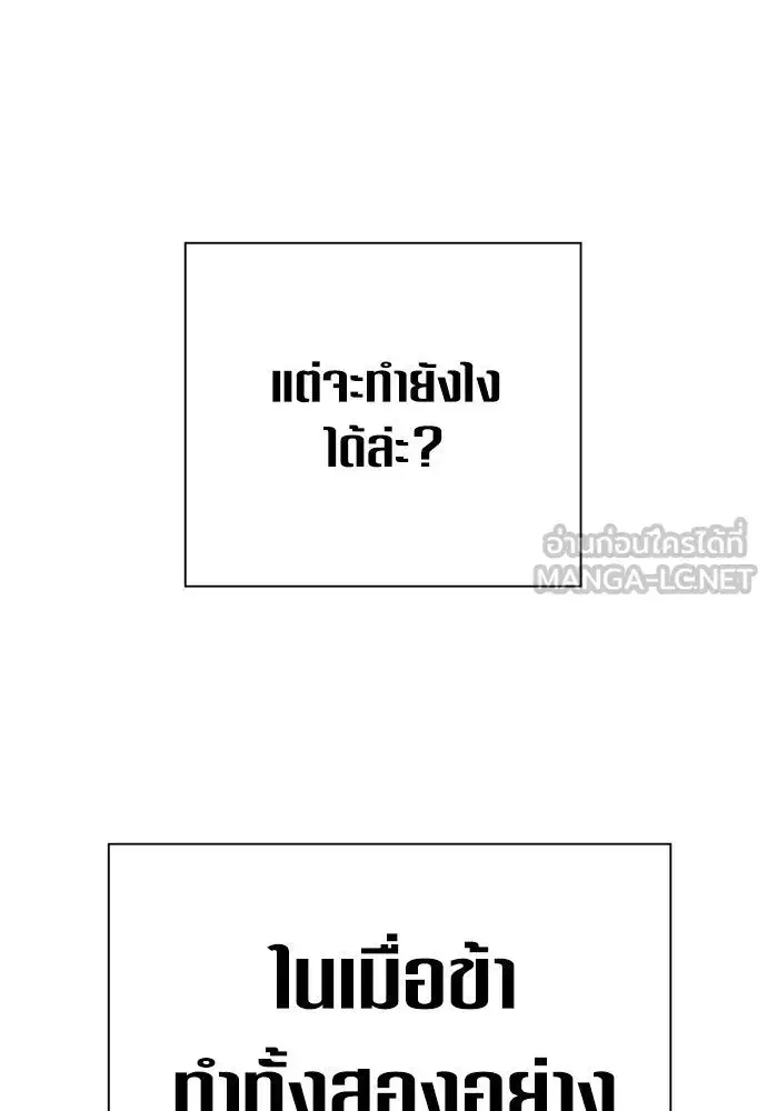 Your Throne ตอนที่ 171 หน้า 162
