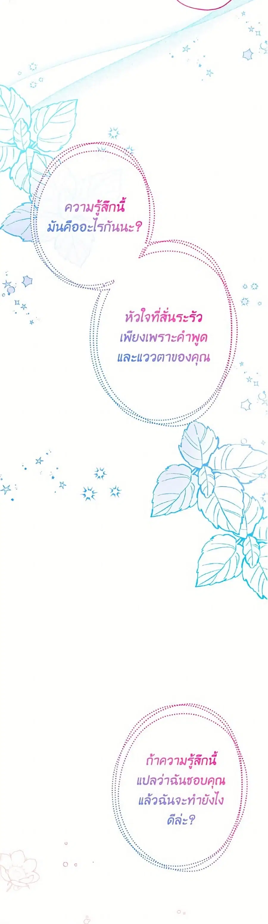Can We Become a Family? ตอนที่ 164 หน้า 10