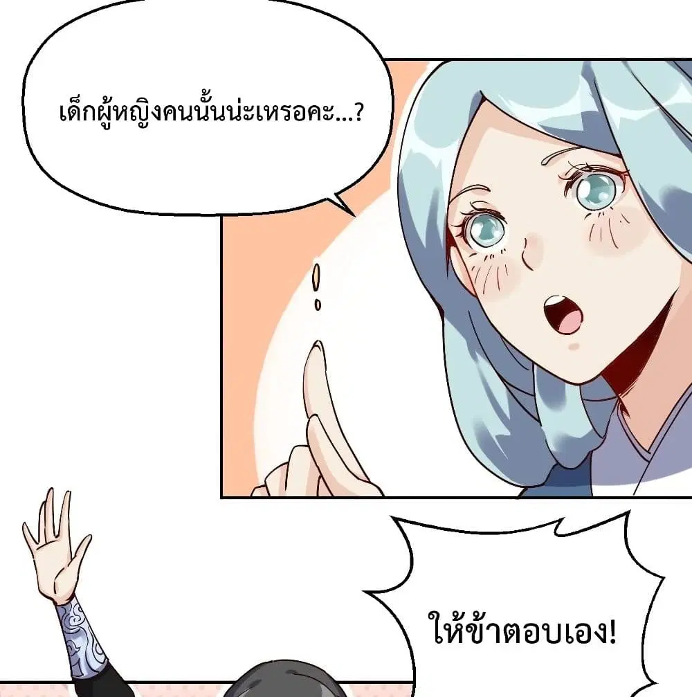 It Turns Out That I Am A Big Cultivator ตอนที่ 13 หน้า 56