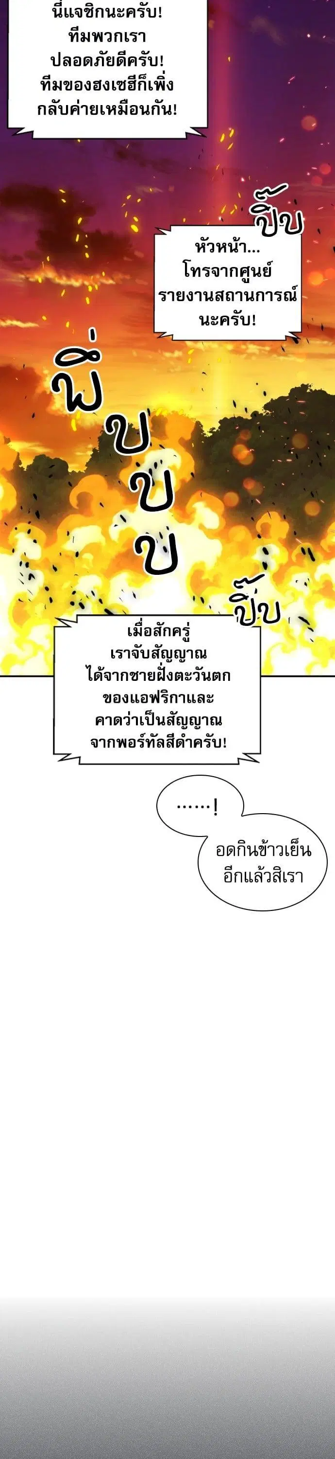 Seoul Station Druid ตอนที่ 171 หน้า 29