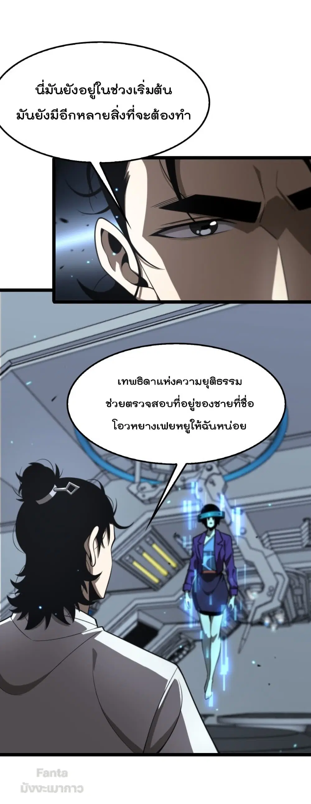 World’s Apocalypse Online ตอนที่ 133 หน้า 44