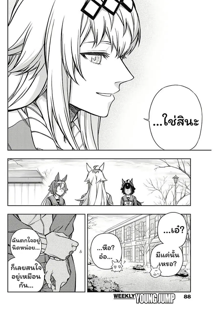Uma Musume: Cinderella Gray ตอนที่ 149 หน้า 4