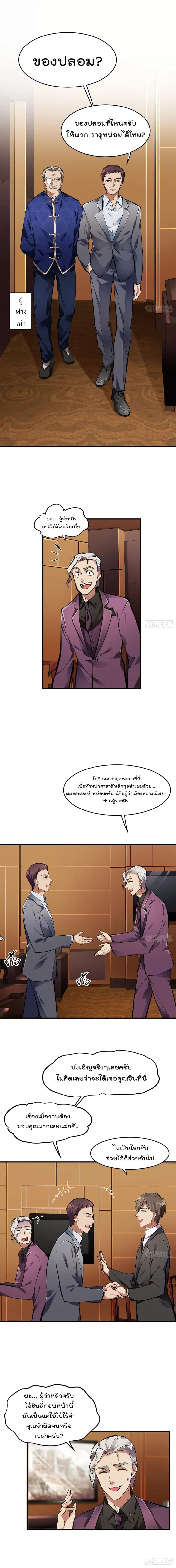 Immortal Husband in The City ตอนที่ 4 หน้า 7