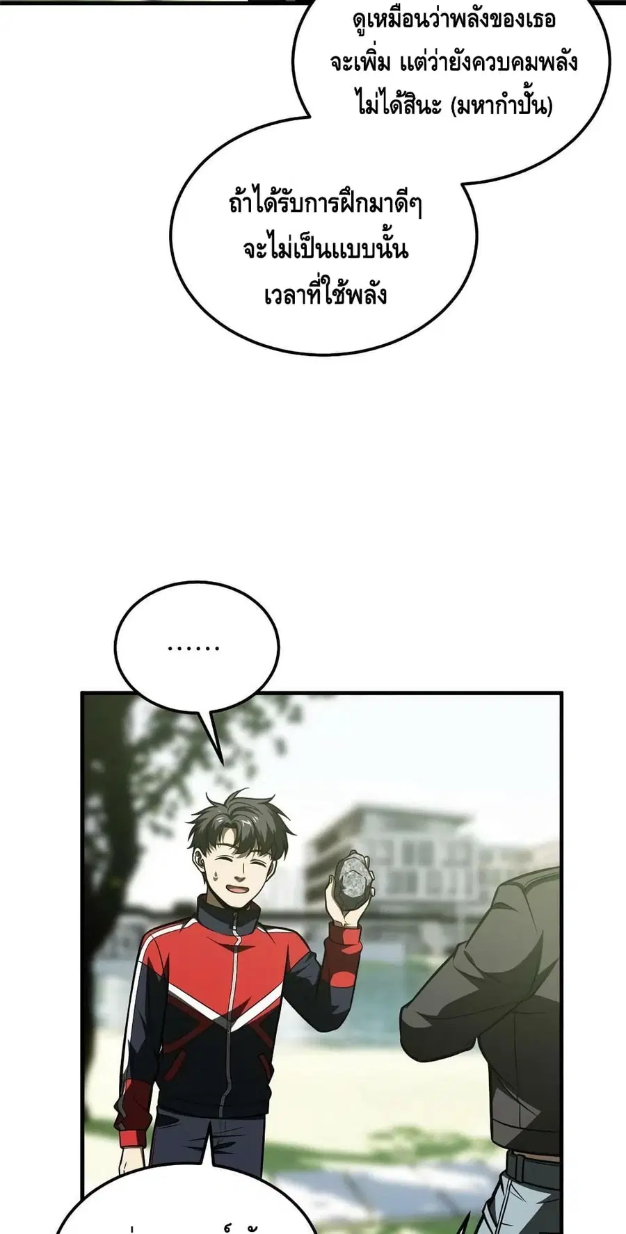 Global Martial Arts ตอนที่ 184 หน้า 27