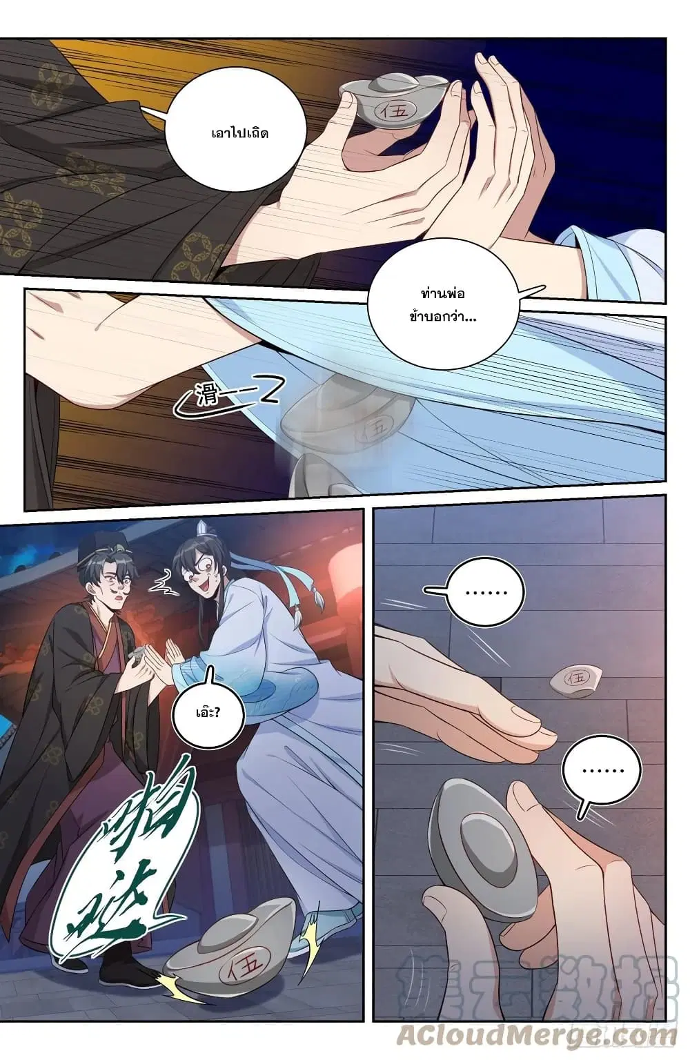 Nightwatcher ตอนที่ 70 หน้า 7