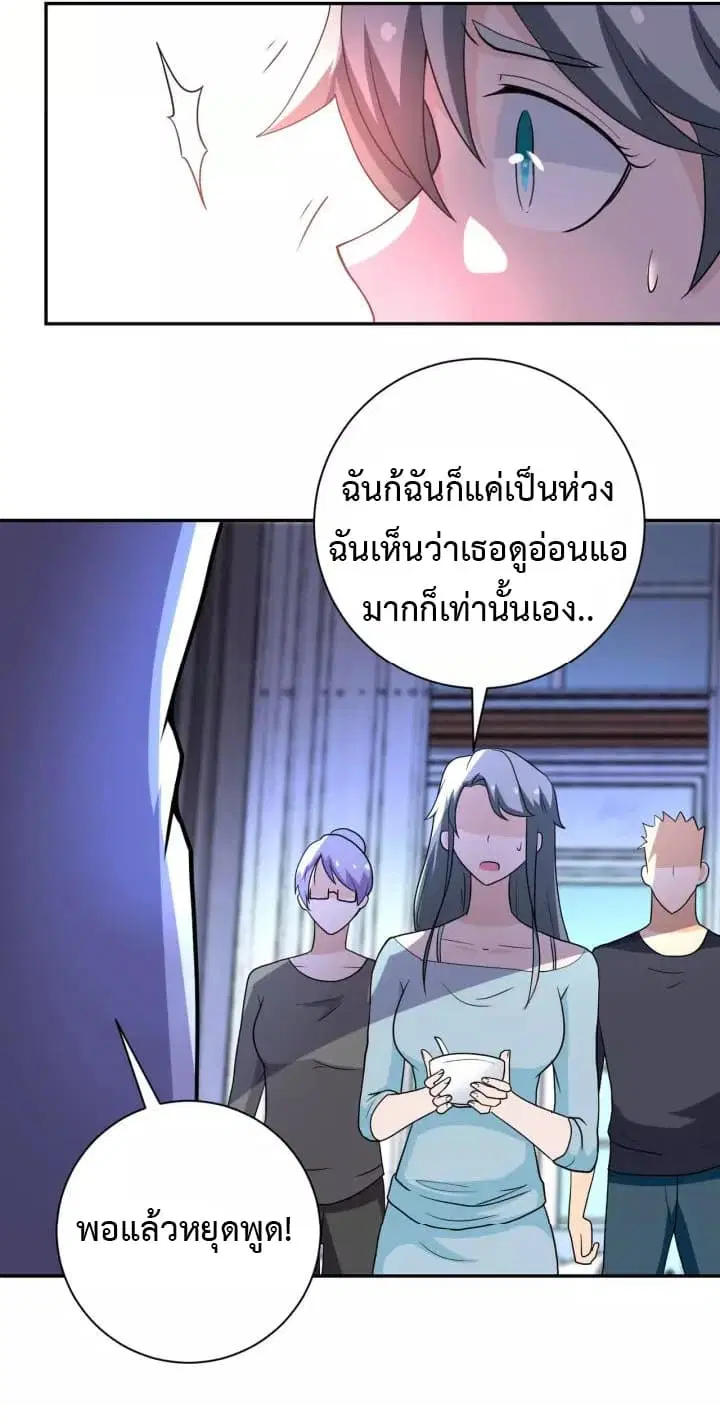 Apocalyptic Super System ตอนที่ 70 หน้า 22
