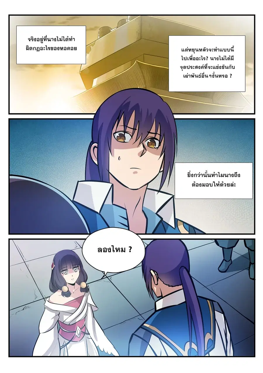 Bailian Chengshen ตอนที่ 243 หน้า 4