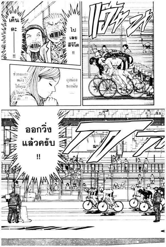 Odds GP! ตอนที่ 70 หน้า 23