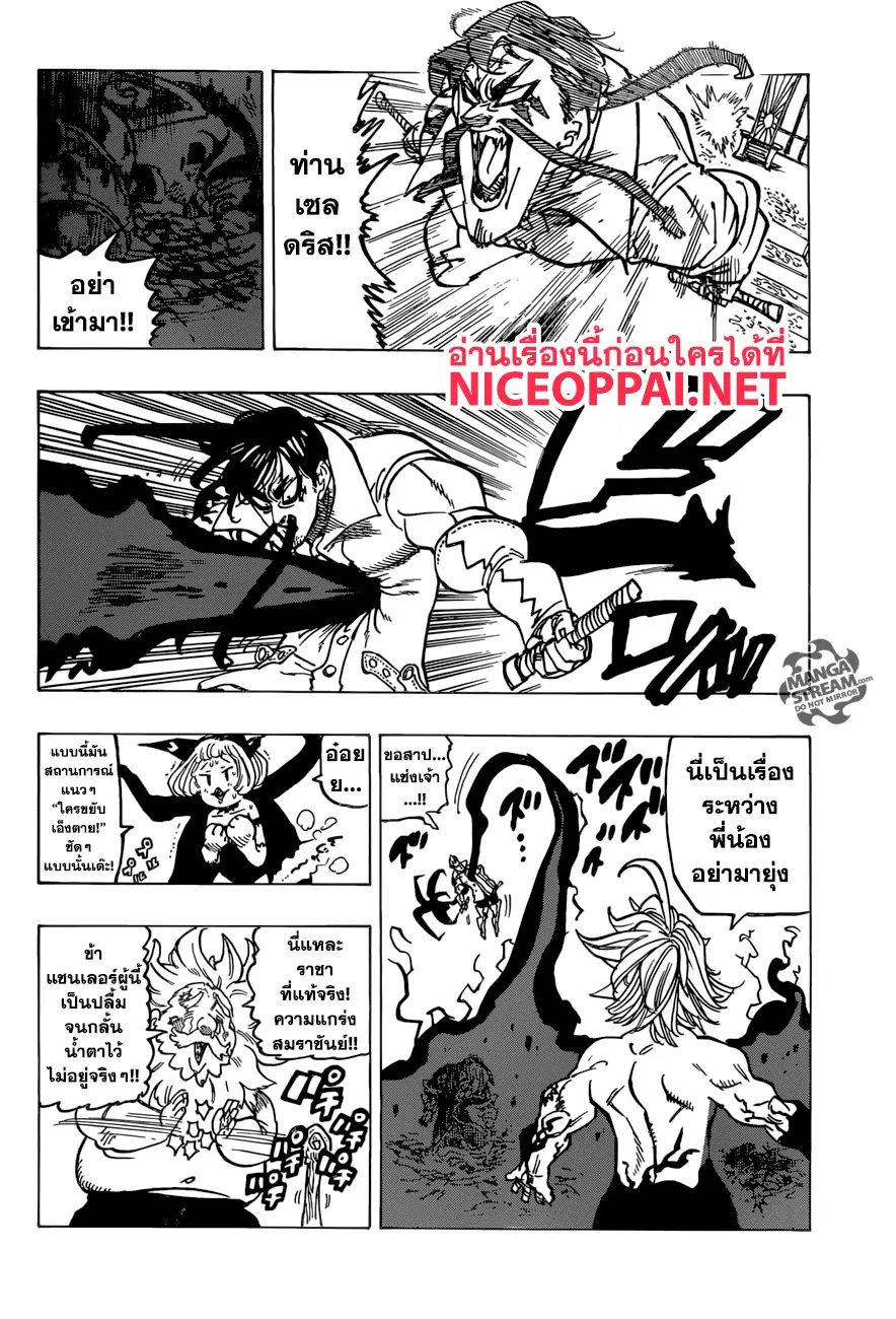 Nanatsu no Taizai ตอนที่ 246 หน้า 18