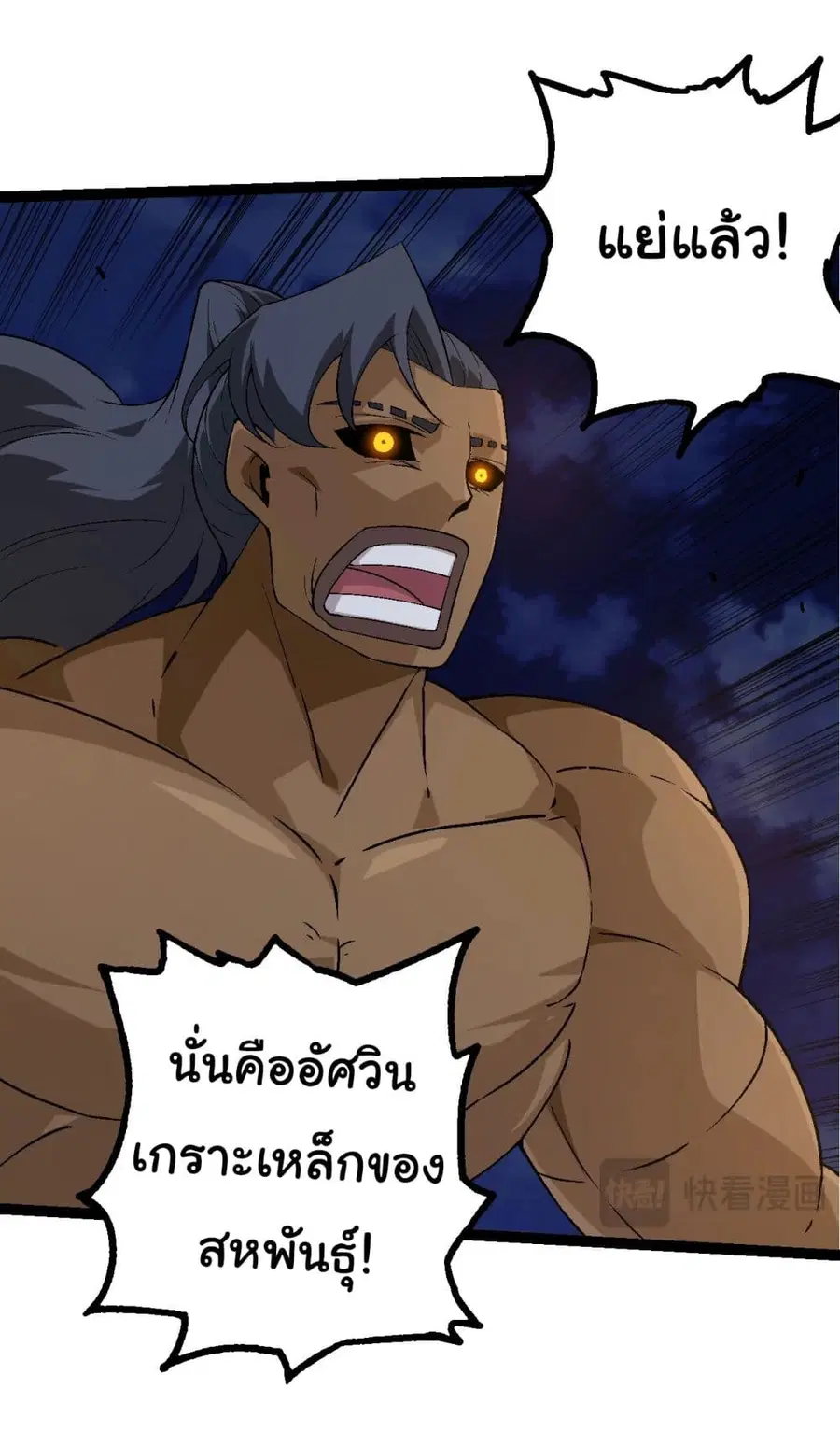 Evolution Begins With A Big Tree ตอนที่ 190 หน้า 23