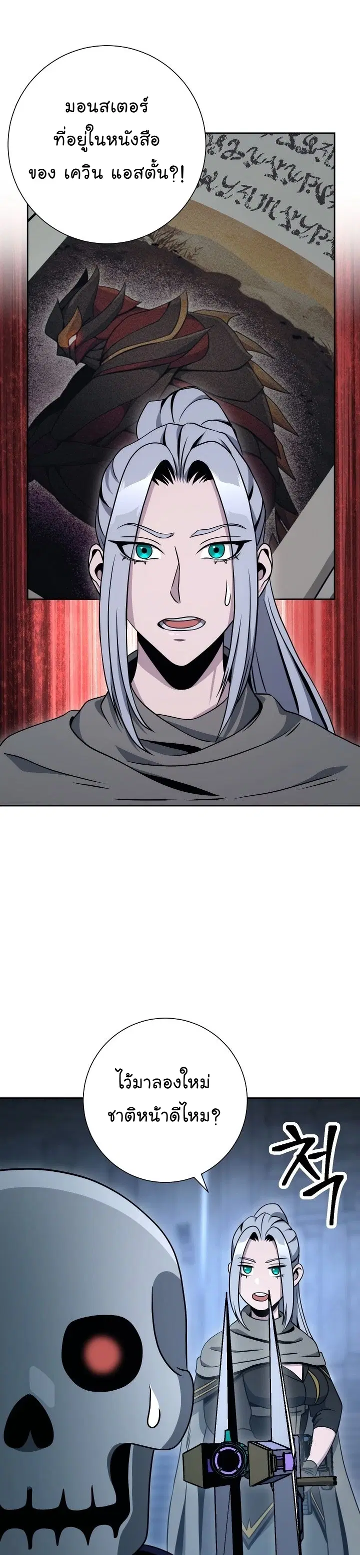 Skeleton Soldier ตอนที่ 197 หน้า 28