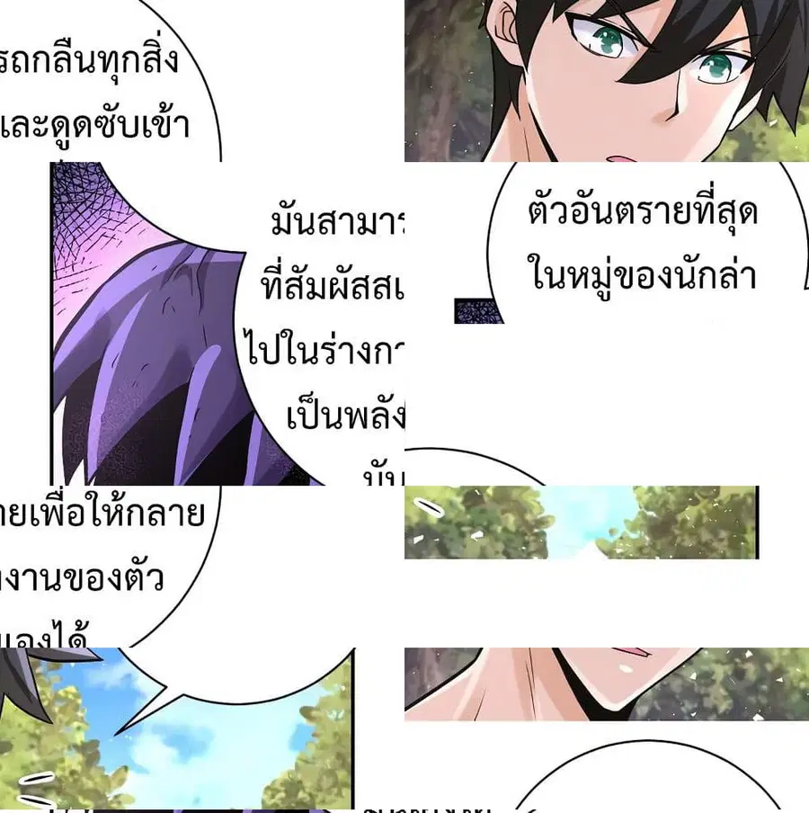 Apocalyptic Super System ตอนที่ 118 หน้า 4