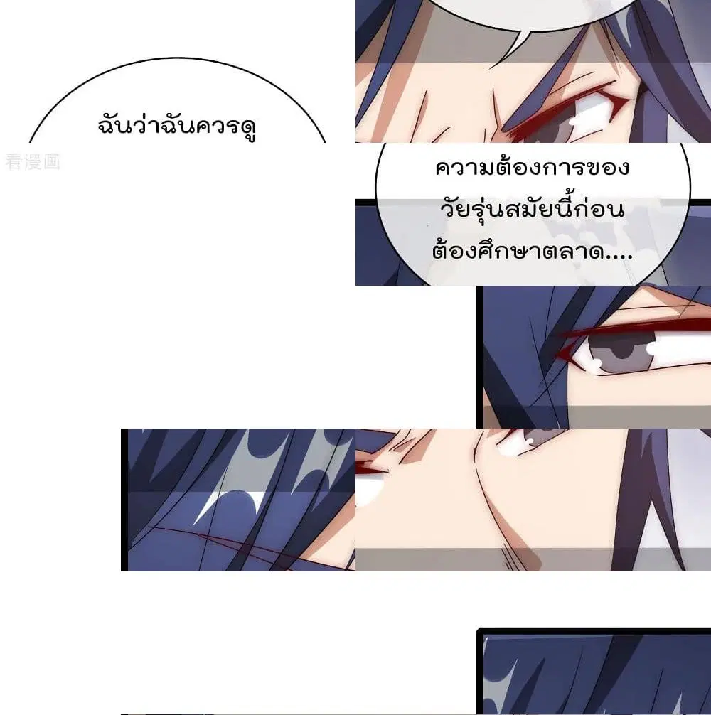 I am The Richest in The World ตอนที่ 125 หน้า 9