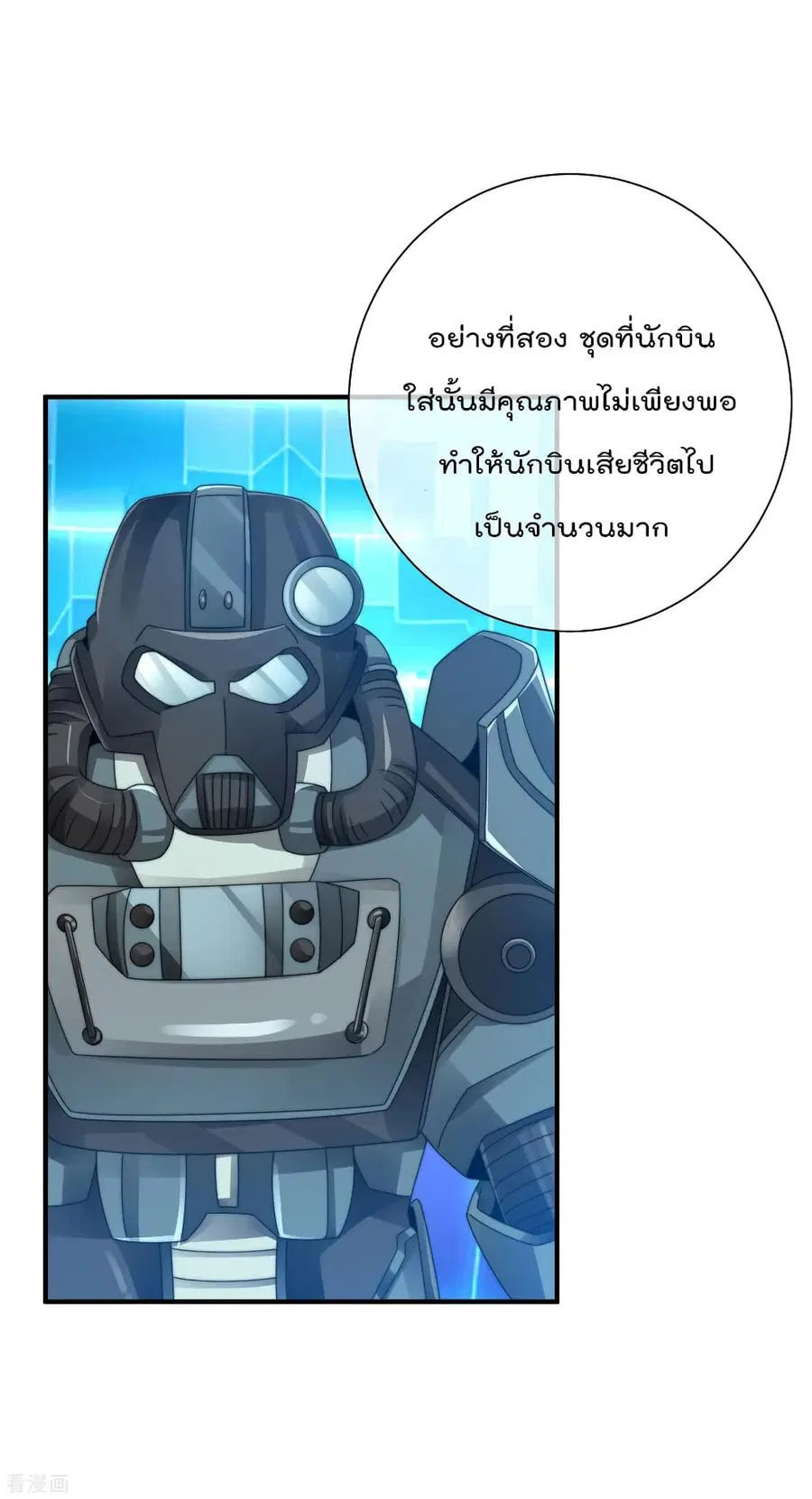 I am The Richest in The World ตอนที่ 215 หน้า 34