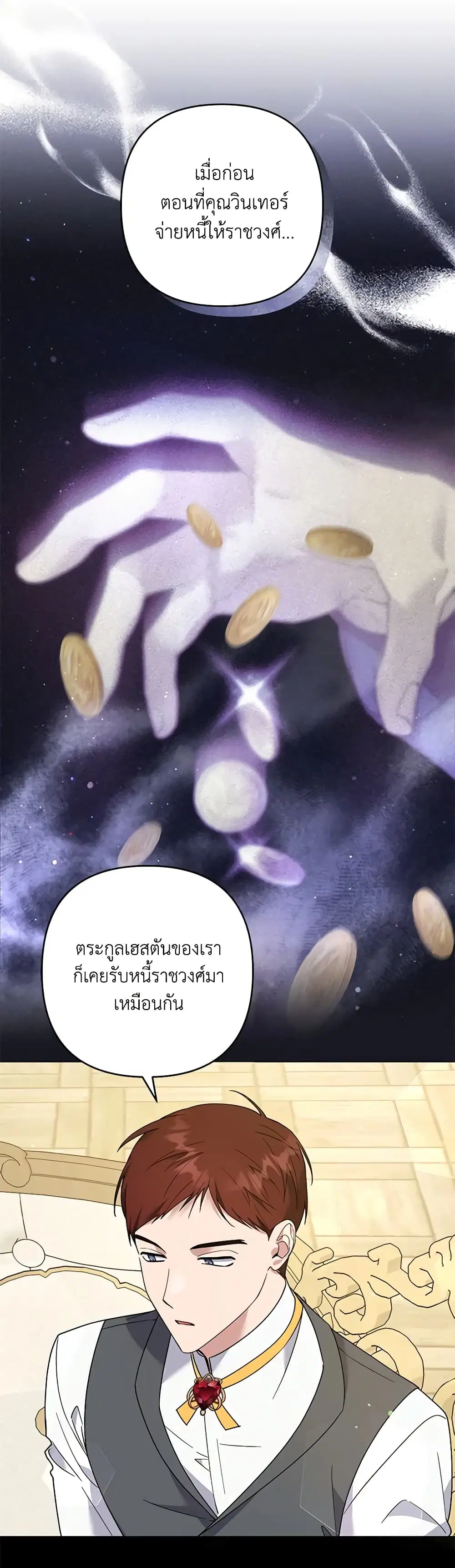 What It Means to Be You ตอนที่ 88 หน้า 27
