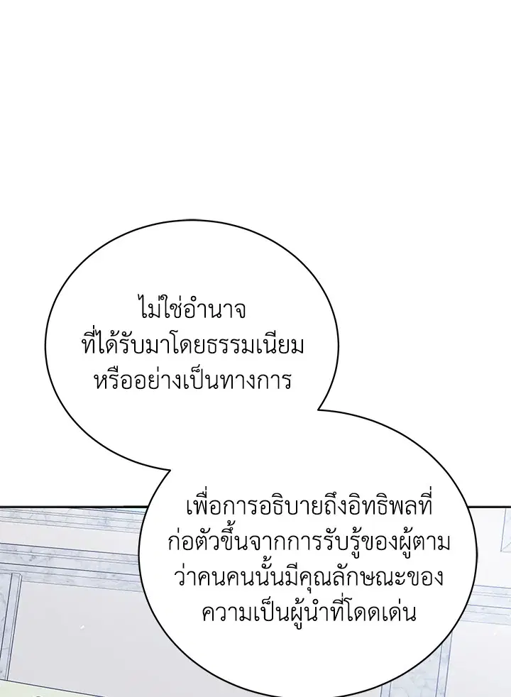The Descent of the Demonic Master ตอนที่ 148 หน้า 6