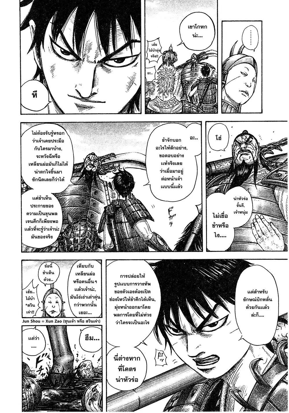 Kingdom ตอนที่ 383 หน้า 15