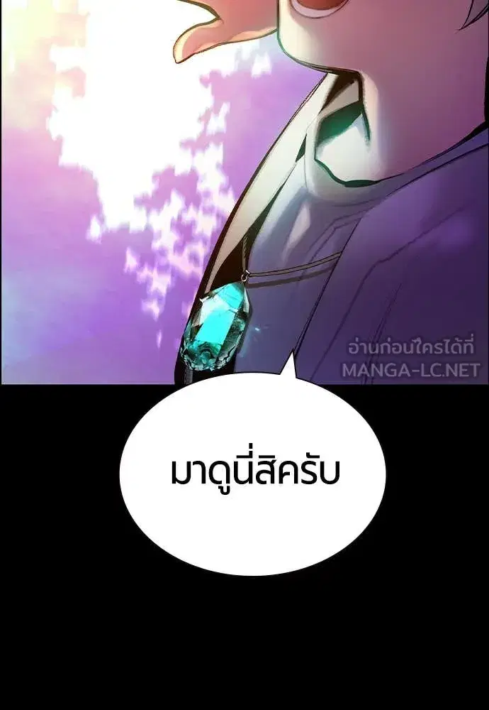 Jungle Juice ตอนที่ 171 หน้า 87